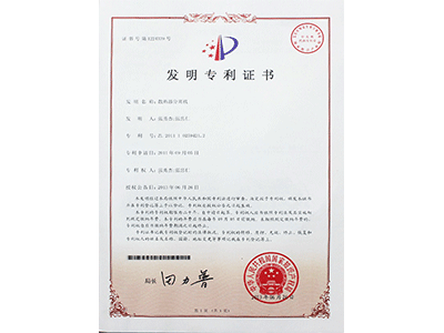 發(fā)明專利證書